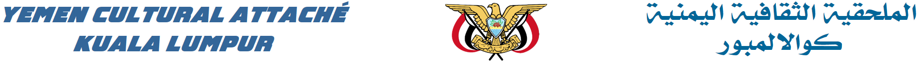 Yemen Cultural Attaché Kuala Lumpur Logo